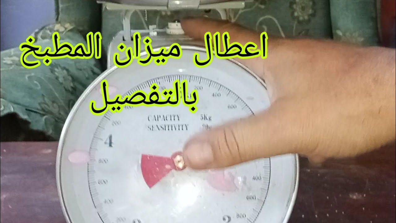 تعرف على اهم اعطال ميزان المطبخ وطرق اصلاحها