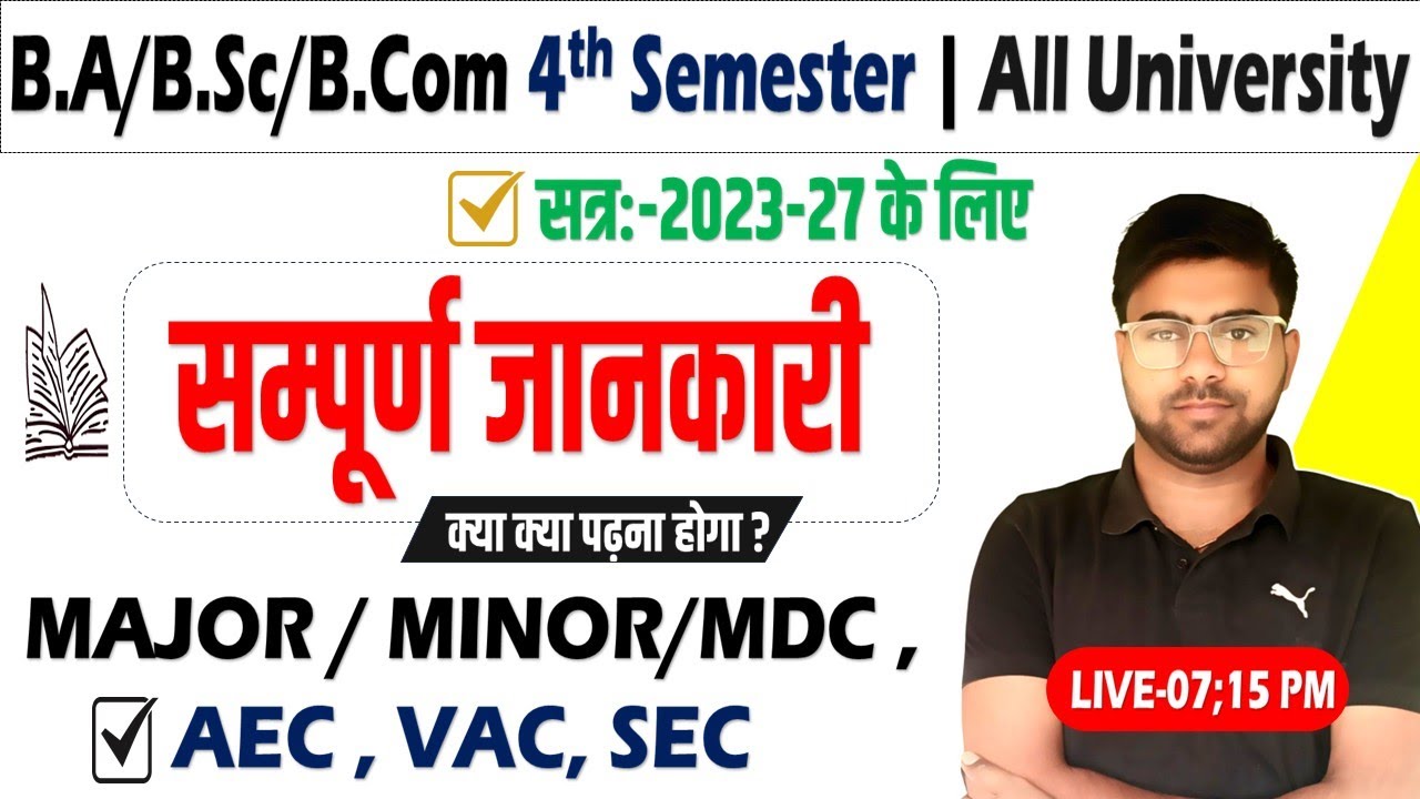 UG 4th Semester Subject Details 2023-27 | UG 4th semester Course Details अब ये सब पढना पड़ेगा 2025✅
