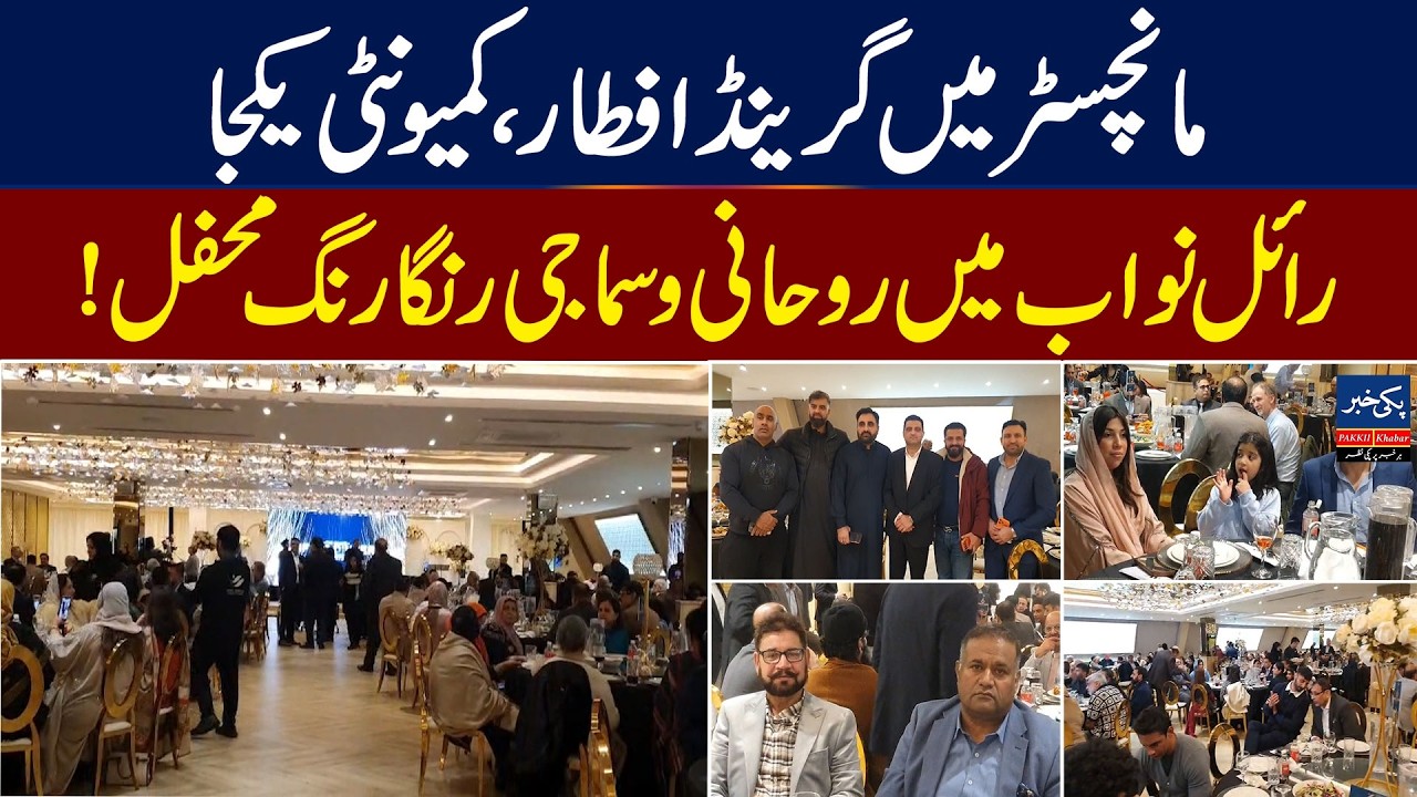 Grand Community Iftar Dinner in Manchester, full participation of social and business figures