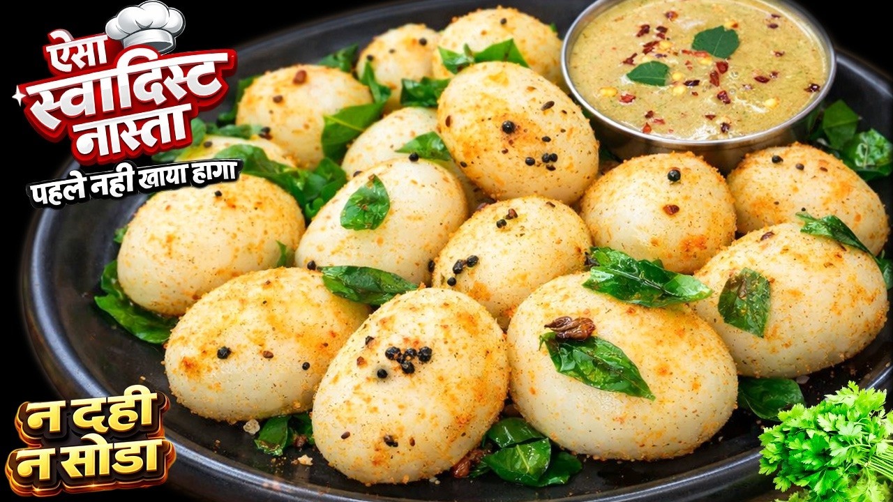 पानी मे घोलो और 10min में बहुत टेस्टी नया नाश्ता, पराठे कचौरी भुल जाओगे No Soda Breakfast/Easy Nasta