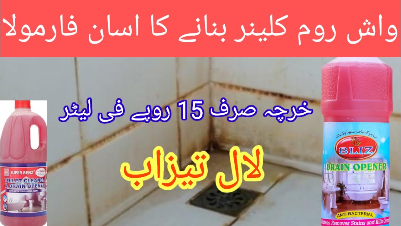 Ts Khan 786 washroom cleaner banane ka tarika | clean toilet with washing powder