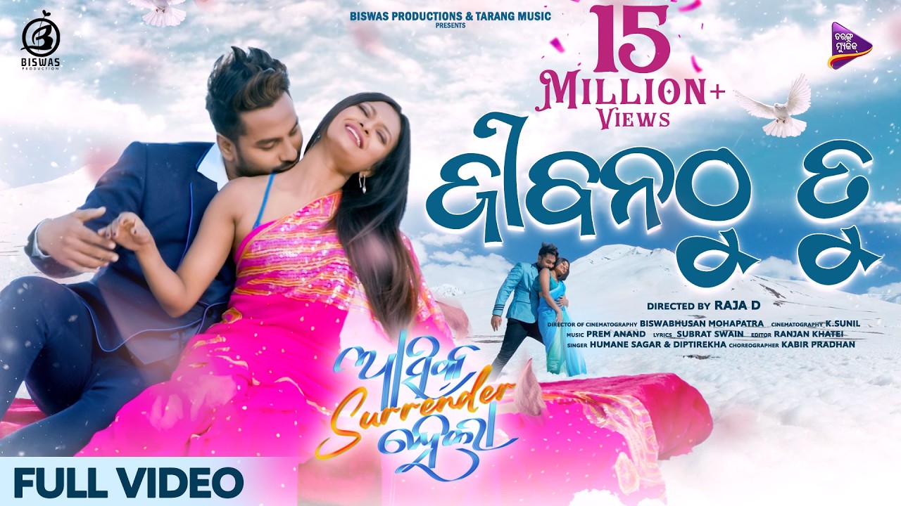 Jibanathu Tu | Movie Song | Ashiq Surrender Hela | Jaya | Sambhav | Prem Anand | Humane | Diptirekha