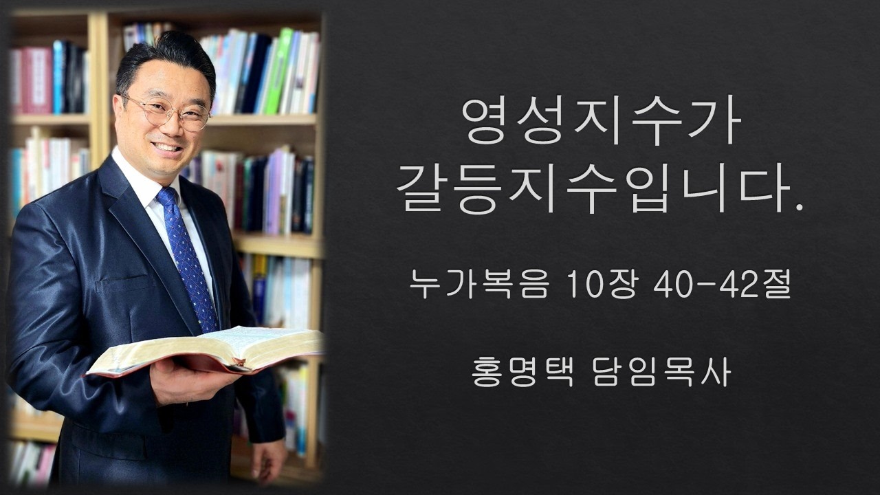 [26년 2월 15일]하청교회 주일 오전 예배 / 홍명택 목사 