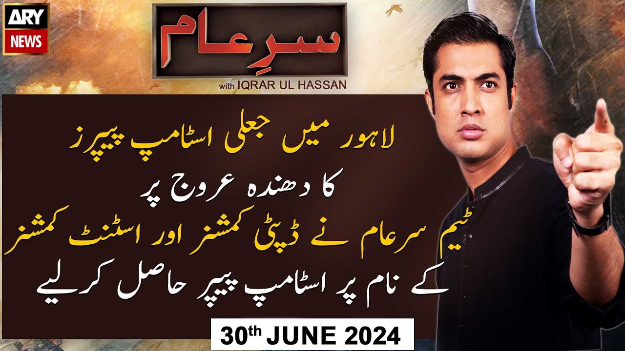 Sar-e-Aam | Iqrar Ul Hassan | ARY News | 30th June 2024