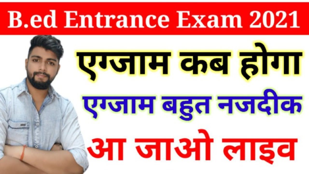 B.ed Entrance exam date 2021