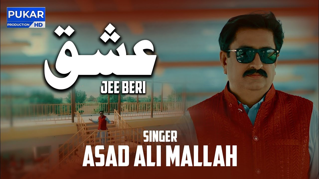ishq Ji Beri - Asad Ali Mallah - New Song - New Album 2023 - Pukar Production