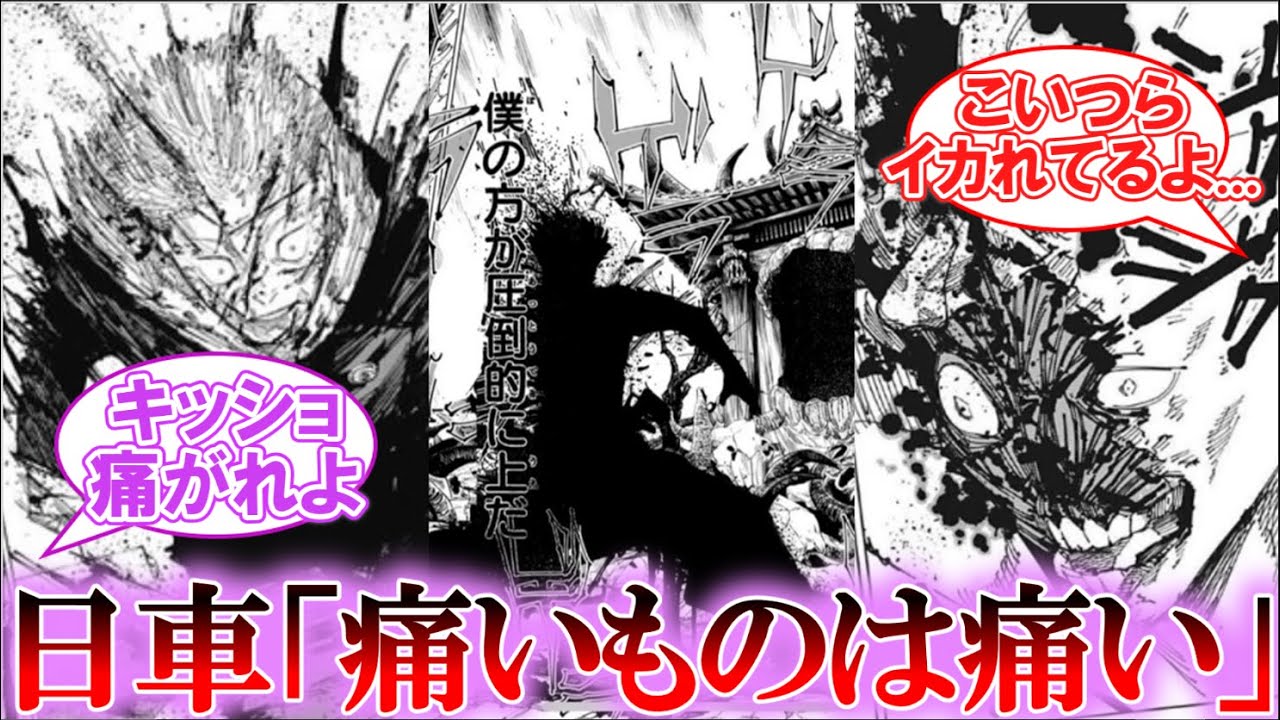【呪術廻戦】日車「痛いものは痛い」に対する読者の反応集  #jujutsukaisen