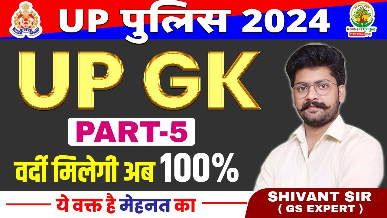 🔴 Part 5 Complete UP GK by Shivant Sir | UP GK  | UP Police Constable Bharti 2023 | RG State Exams