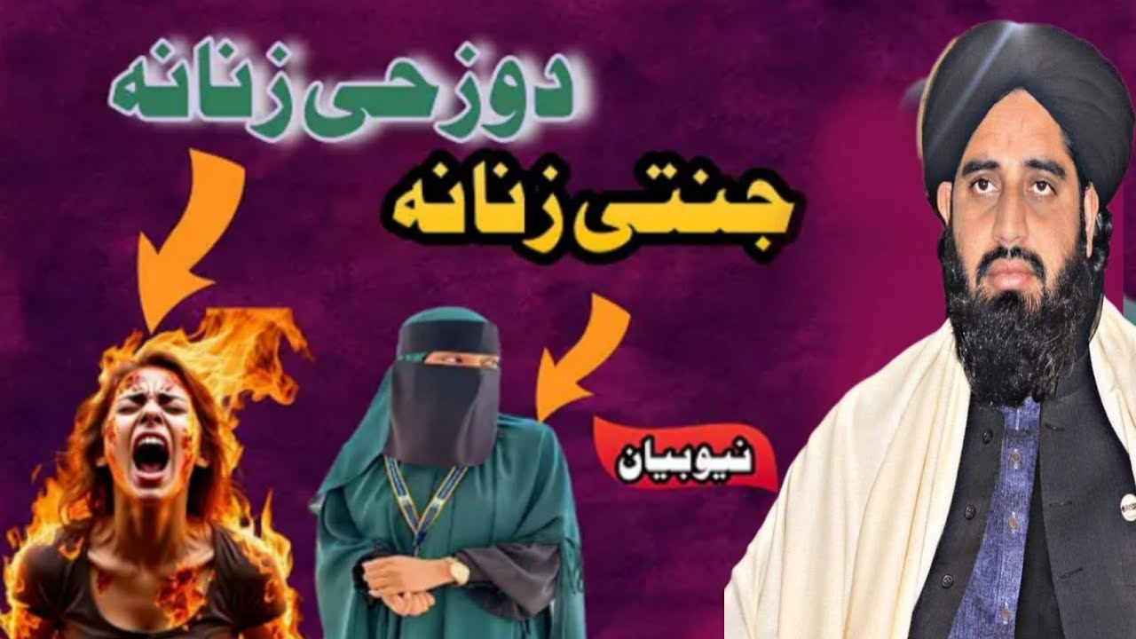 Da zakhy zanana Aw janty zanana 🥰😢 pashto bayyan MOULANA AKBAR HAQANI SAIB BAYYAN 🥰🥰🥰