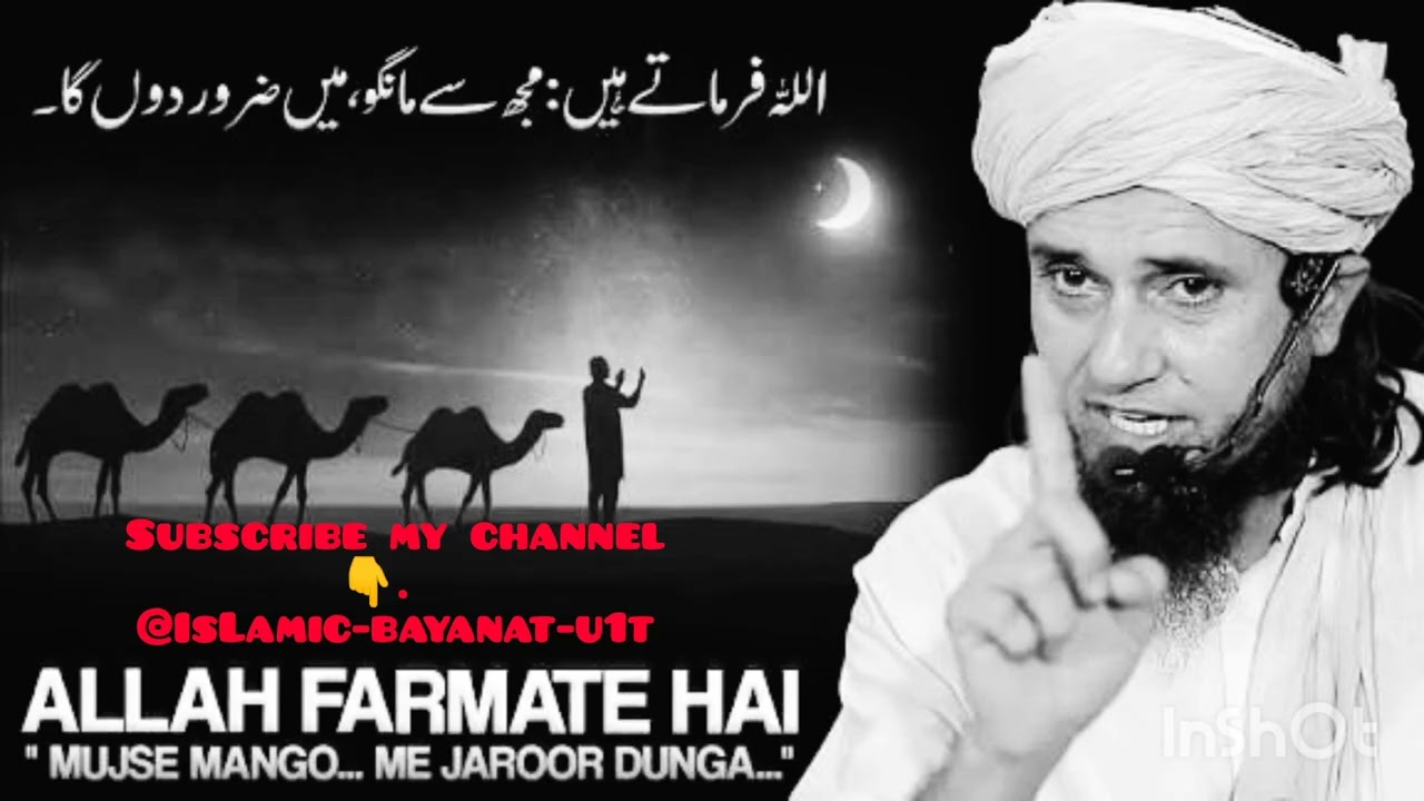 اللہ فرماتا ہے مجھ سے مانگو میں تمہیں ضرور دے دوں مفتی طارق مسعود صاحب۔