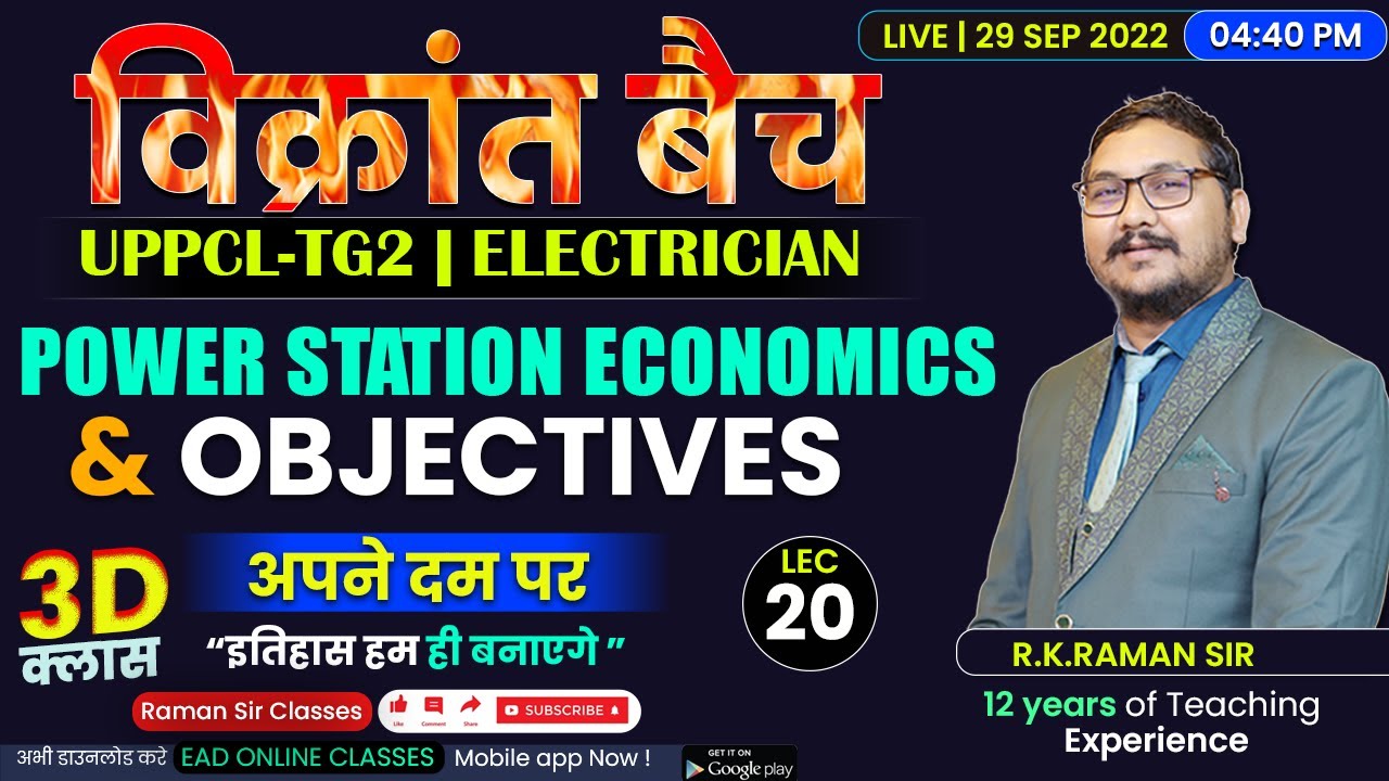 #20 | POWER STATION ECONOMICS OBJECTIVES | विक्रांत बैच | Uppcl-tg2 2022 Electrician By RAMAN SIR
