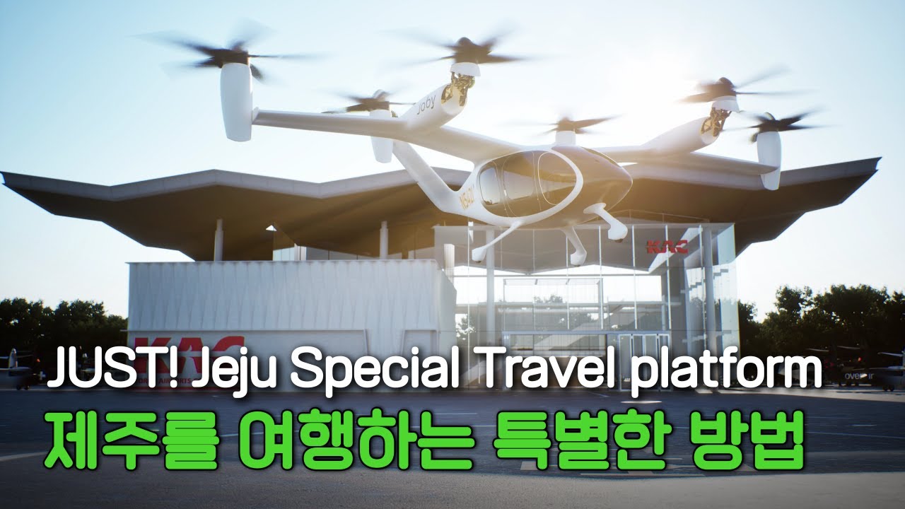 제주를 여행하는 특별한 방법(with UAM)