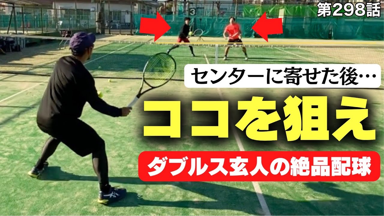 【テニス】ペアのベストショットを活かしたい‼︎そんなあなたにこの動画を見てほしい‼︎