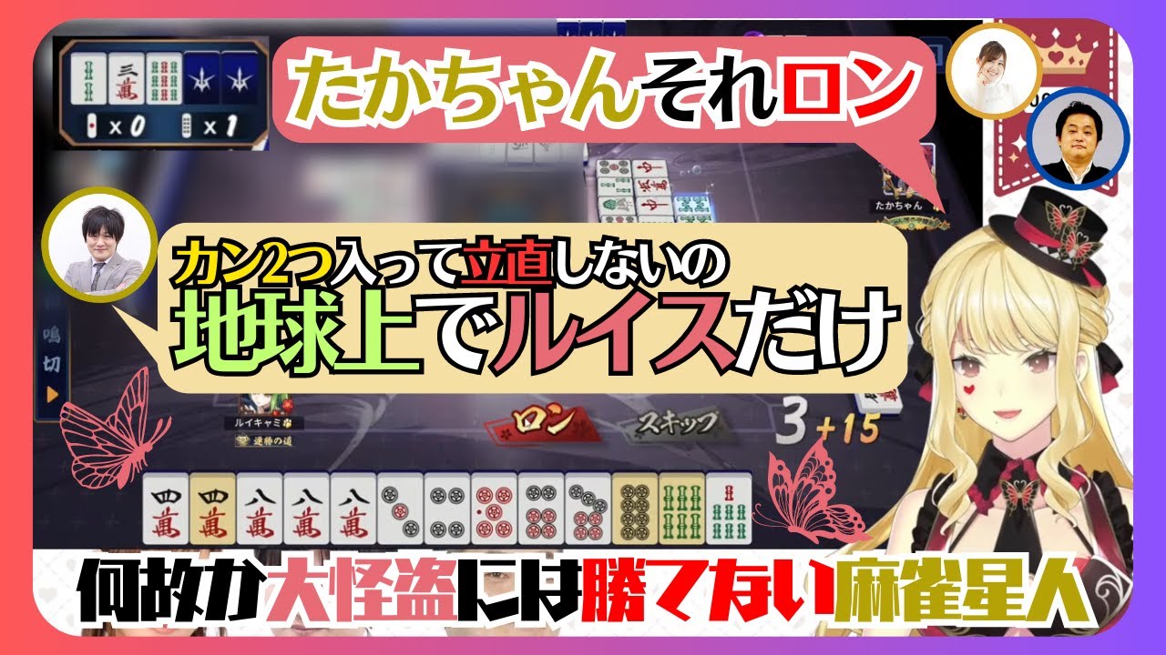 【切り抜き】またしても雀魂でルイス・キャミーに勝てない麻雀星人多井隆晴【ルイス・キャミー/にじさんじ/多井隆晴/RMU/日向藍子/山田独歩/最高位戦日本プロ麻雀協会/渋谷ABEMAS/神域リーグ】