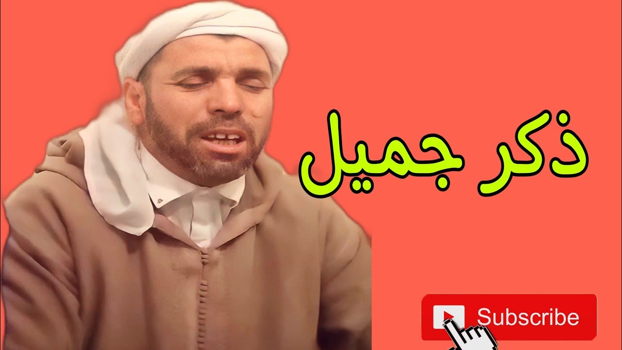 ذكر زين ويهول سي سعيد الطهير والجماعة قبيلة لغواط