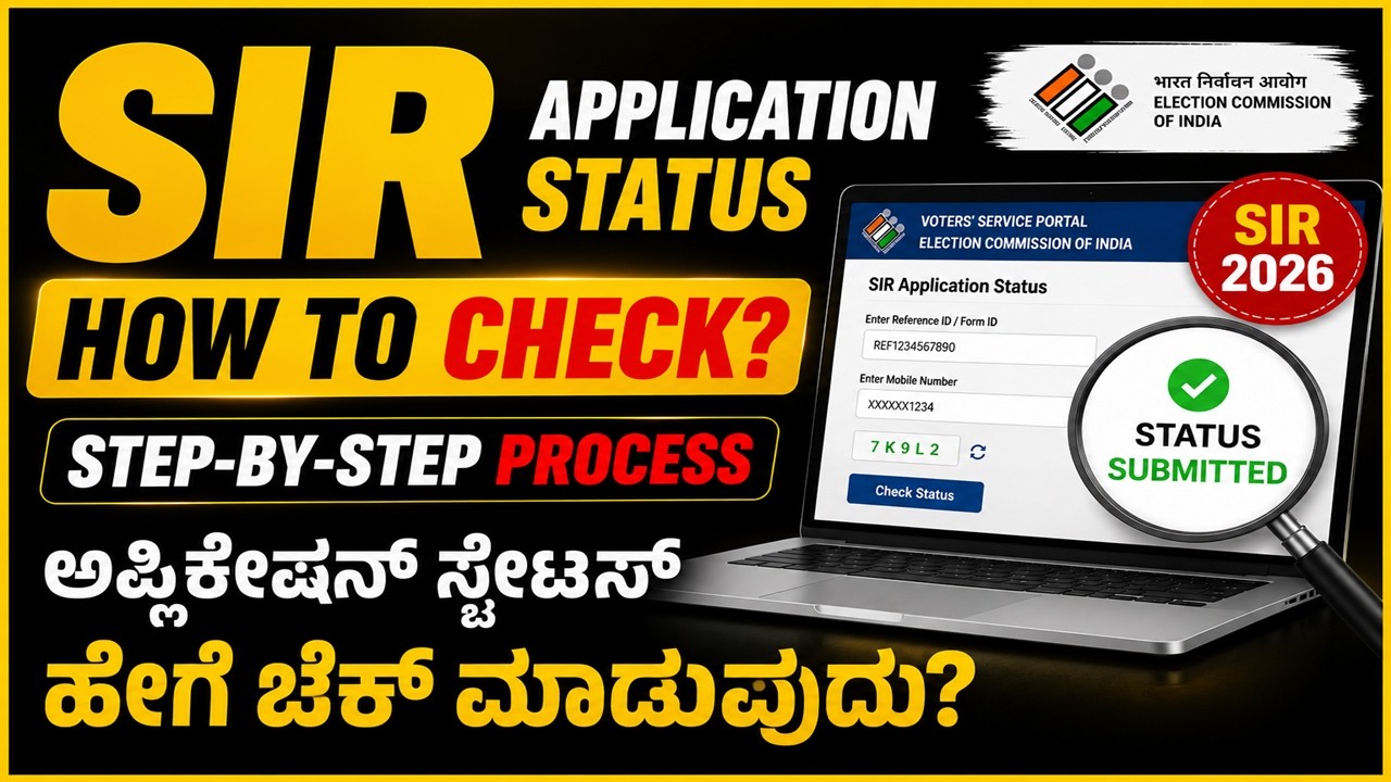 How to Check SIR Application Status Online | Special Intensive Revision Status