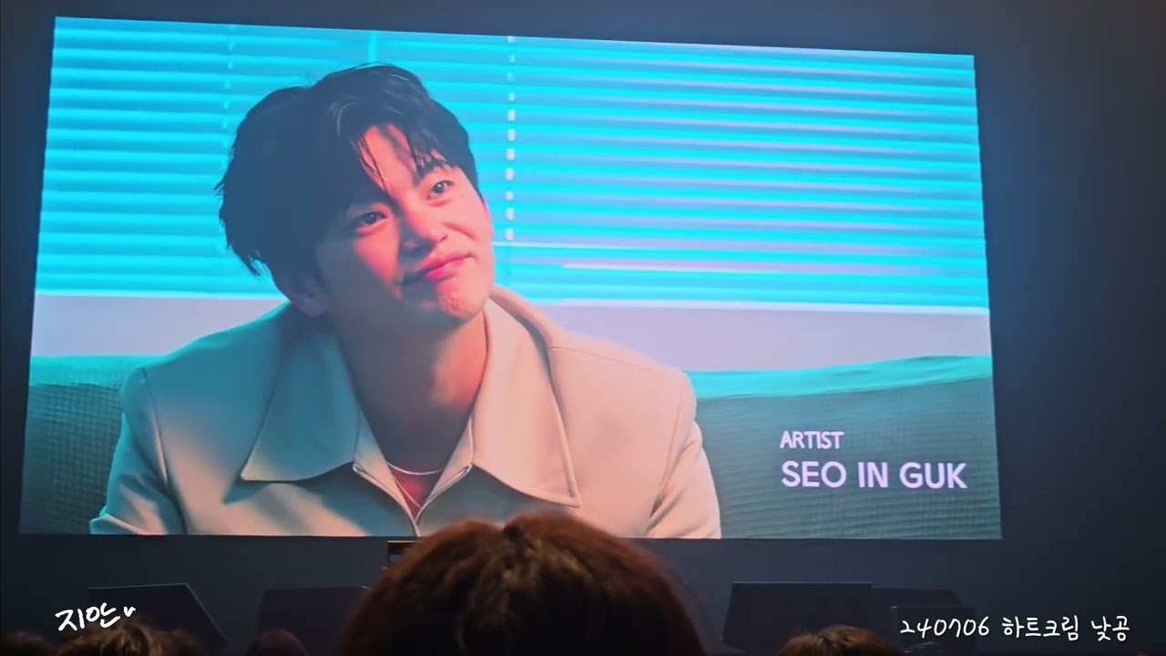 20240706 서인국 heart cream _ 영상 모음(풀버전)_낮공