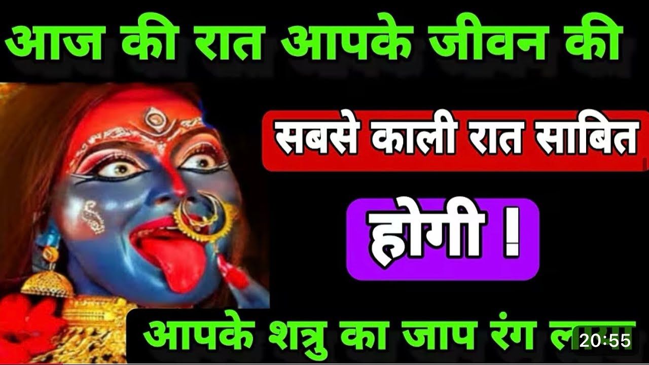 33:33🕉️आज की रात आपके जीवन की सबसे काली रात साबित होगी!🕉️#maakali