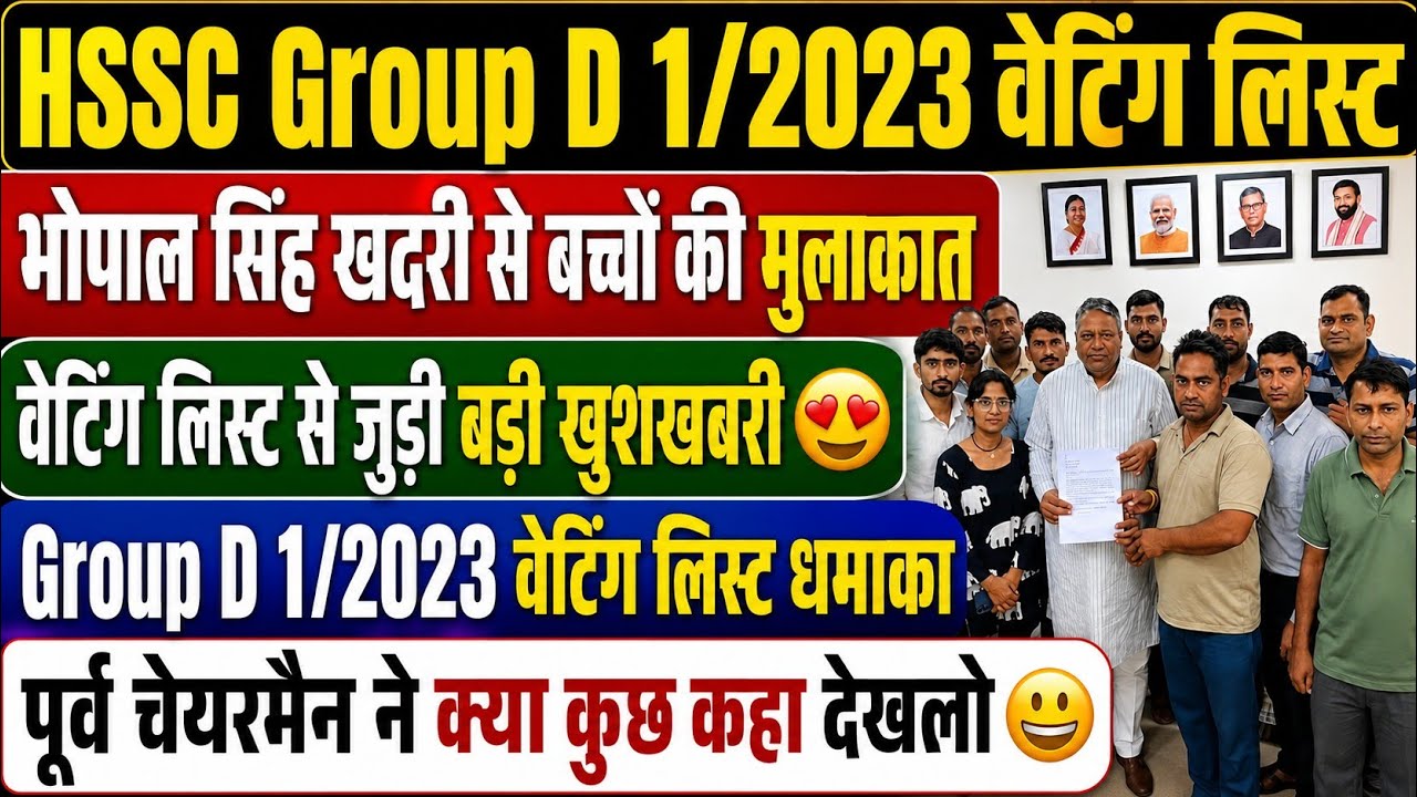 HSSC Group D 1/2023 Waiting List | Candidates met Bhopal Singh Khadri | Waiting List Good News |