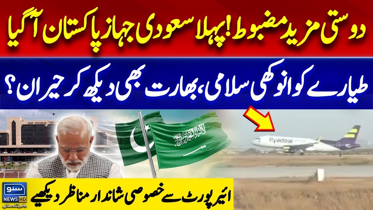 Saudi Arabia's First Flight to Pakistan | Historic Moment with Unique Welcome | India Left Stunned