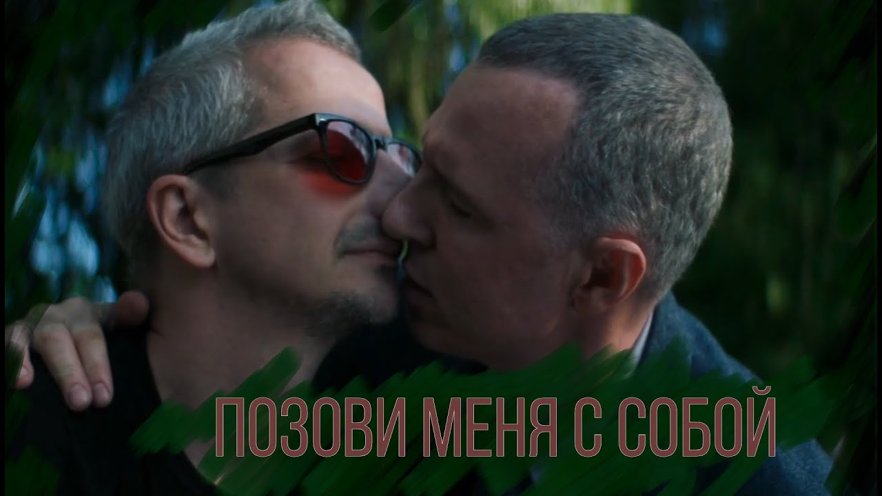 артём x олег | позови меня с собой | Псих (2020)
