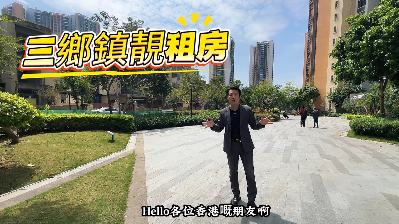 香港朋友睇過來，中山三鄉鎮的租房 4房單位，便宜