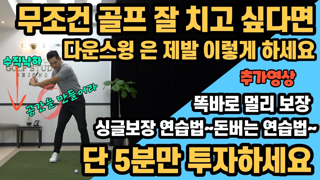 [추가영상]영업비밀&골프 잘 치고 싶다면 제발 볼 10개만 쳐보세요~~어디서도 알려주지 않는 디테일 레슨~이게 안된다면 골프는 평생 못 칩니다