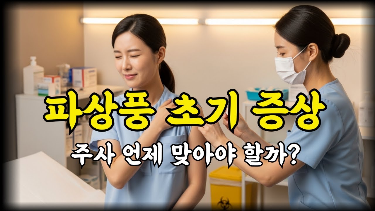 파상풍 초기증상 절대 무시하지 마세요｜파상풍 증상·치료·주사 가격까지 한 번에 정리