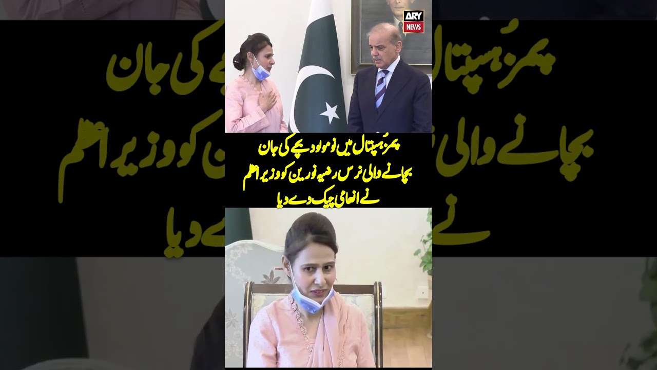 Razia Noreen, nurse who saved newborn in Pims fire, to receive civil award #pims #shorts #pimsfire
