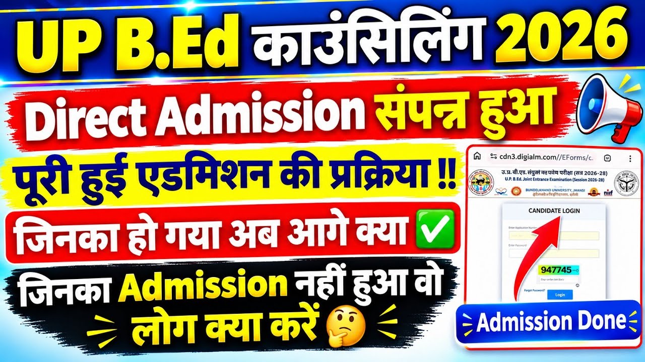 UP BEd Counselling 2026 | Direct Admission संपन्न हुआ | BEd Admission प्रक्रिया पूरी हुई, #upbed2026