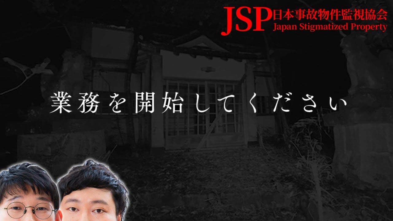 実際の事象を元に制作されたというブラックなホラゲの世界観が怖いらしい【日本事故物件監視協会 念仏＃１】