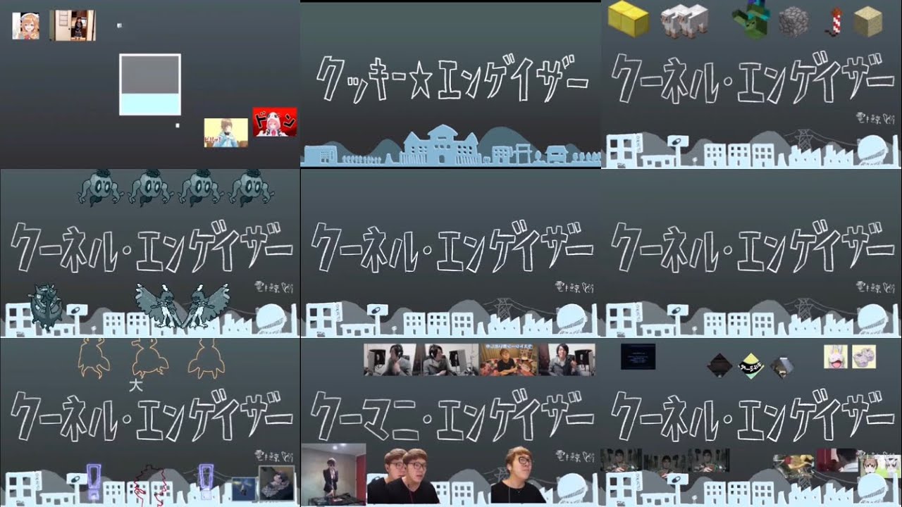 クーネルエンゲイザー8作品+本家