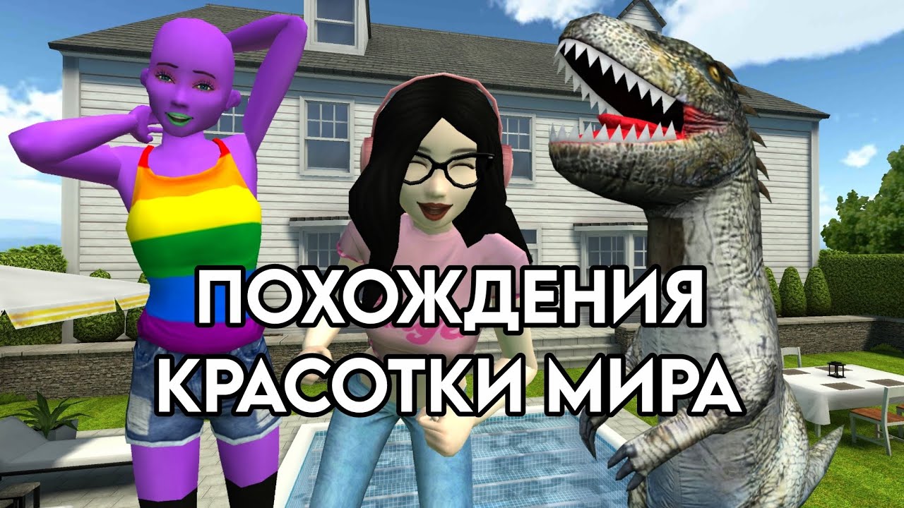 СУМАСШЕДШИЕ ПОХОЖДЕНИЯ! Avakin Life