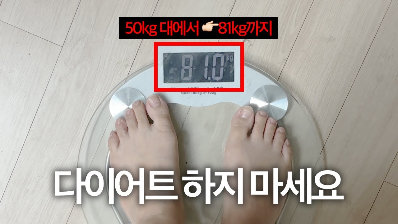 또 80kg… 죽고 싶다