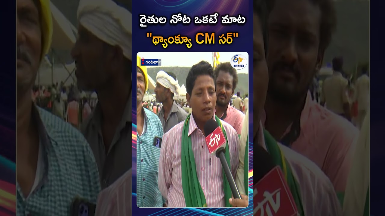 థ్యాంక్యూ CM సర్.. రైతుల ఆనందం చూడండి | Farmers Celebrate Krishna Water Release | Veligonda Project