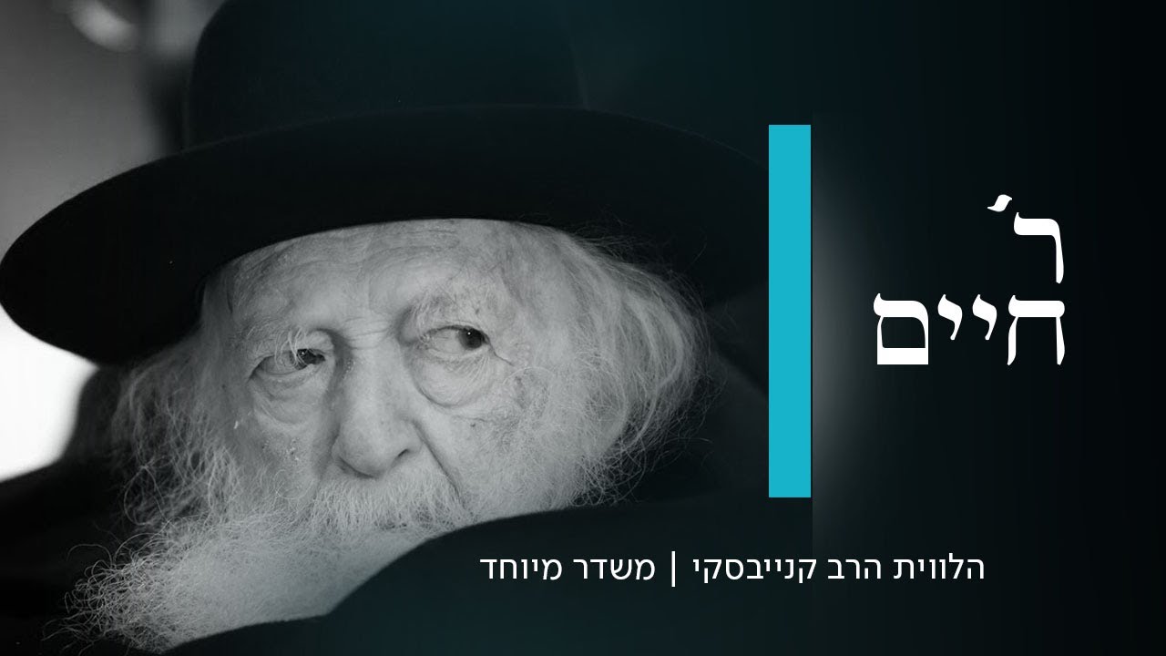 הלווית הרב קנייבסקי | משדר מיוחד
