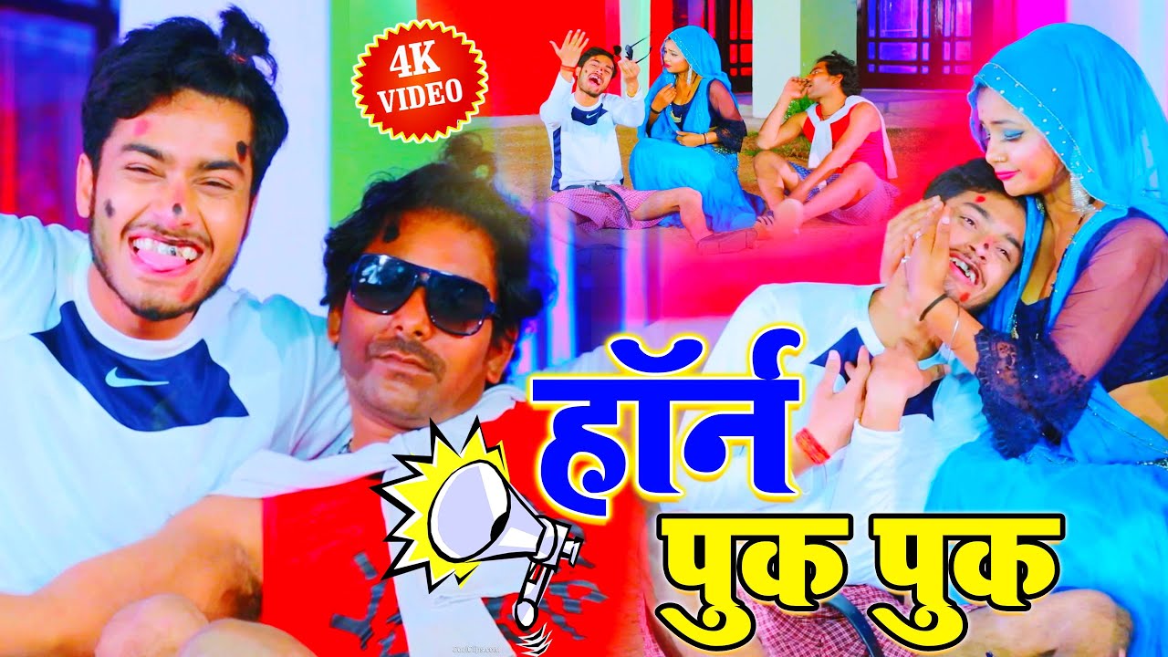 Gaurav Thakur New Video 2023 I हॉर्न पुक पुक HORN PUK PUK गौरव ठाकुर ममता माही का डीजे स्पेशल वीडियो