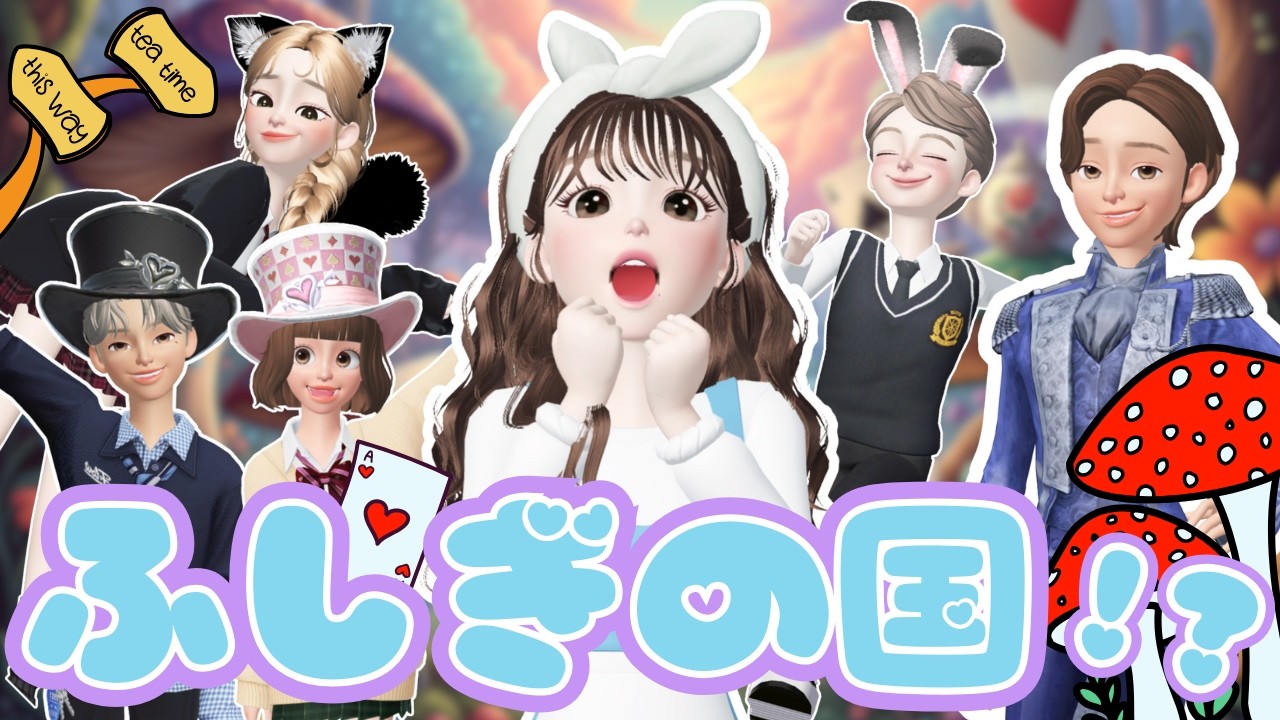 ふしぎの国で大事件がおきちゃった!?🐰🫖♥️【あおい】【ゼペット】