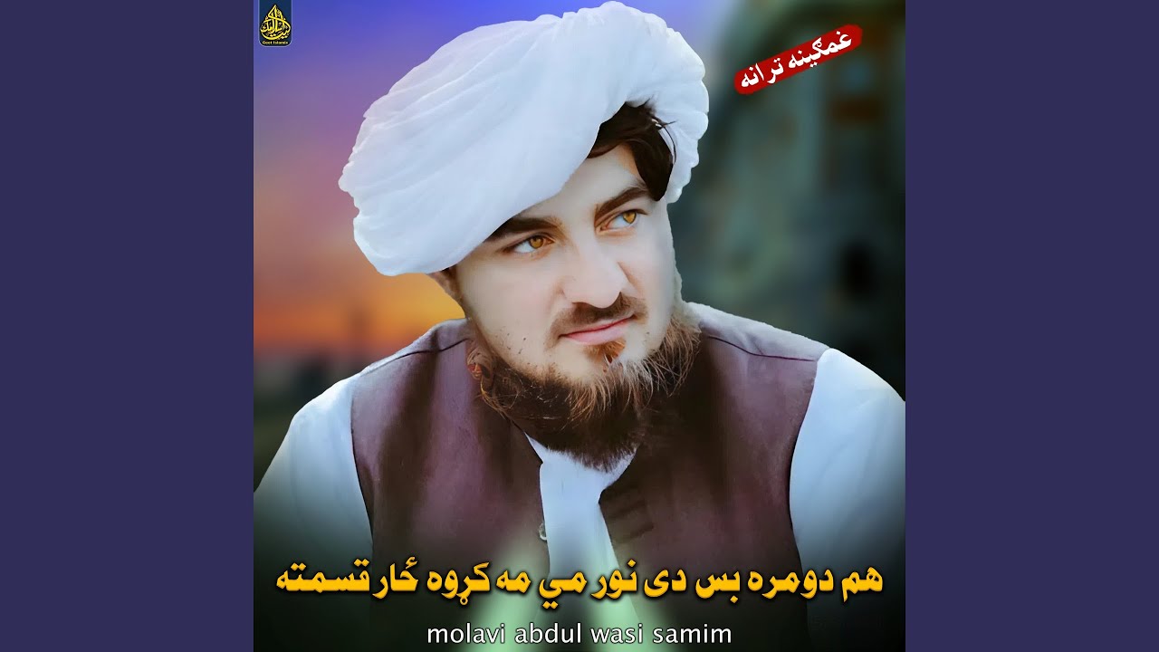 هم دومره بس دی نور مي مه کړوه ځار قسمته