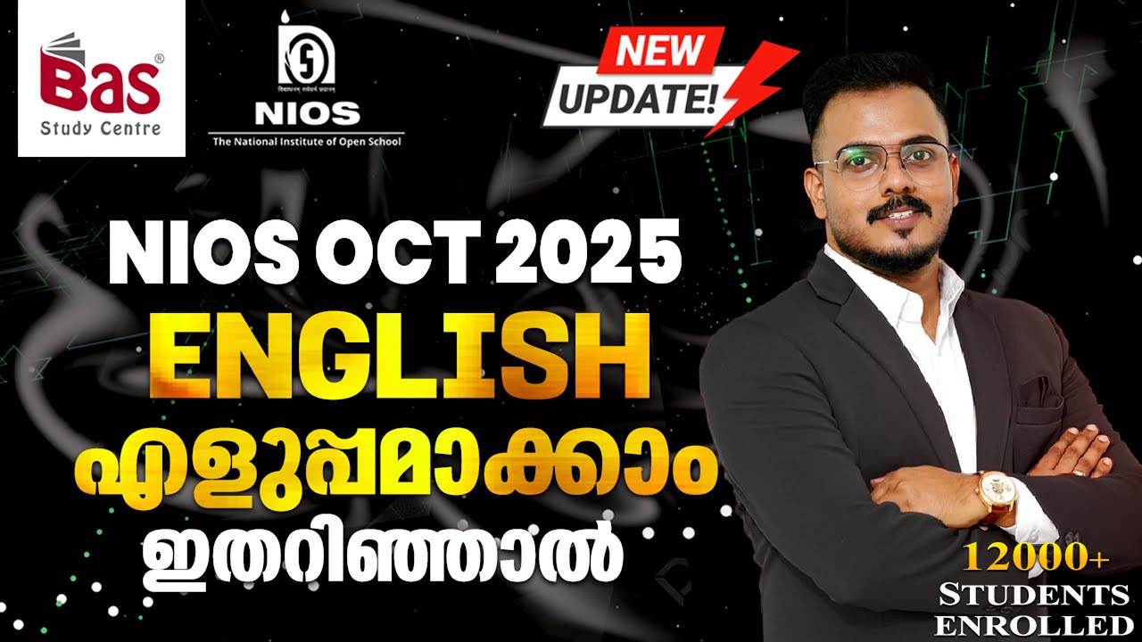 NIOS OCT 2025 | ENGLISH എളുപ്പമാക്കാം ഇതറിഞ്ഞാൽ#nios #psc #niosresult