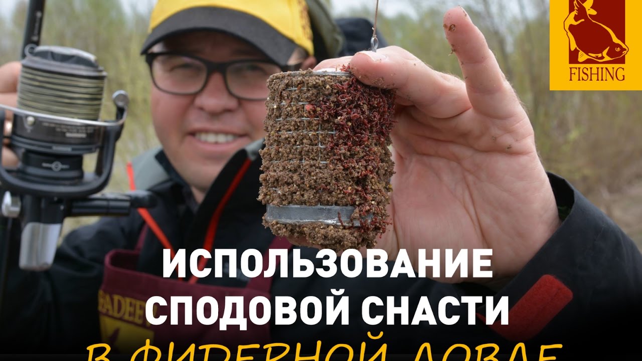 Использование сподовой  снасти в фидерной ловле- Shimano TX Spod
