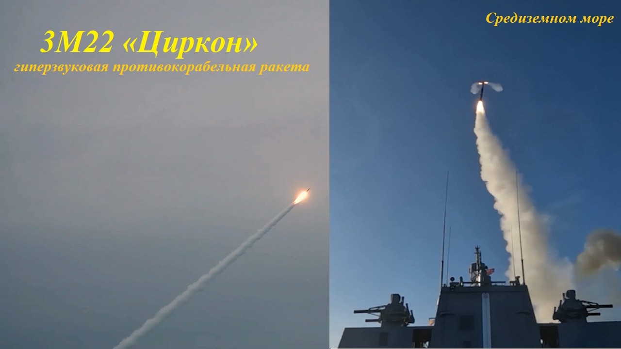 Пуск гиперзвуковой противокорабельной ракеты 3М22 &laquo;Циркон&raquo; в Средиземном море