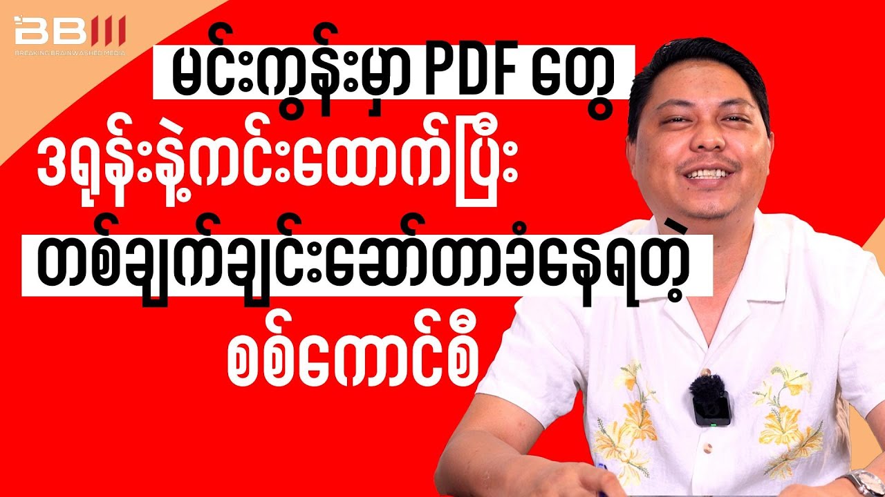 PDF Drones Scout and Strike Military Junta Forces One by One in Mingun