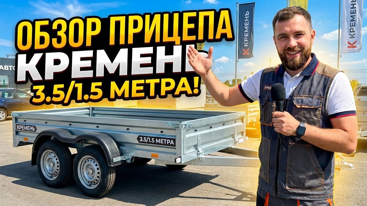 Полный ОБЗОР прицепа Кремень : Лучший двухосный прицеп для любых задач!