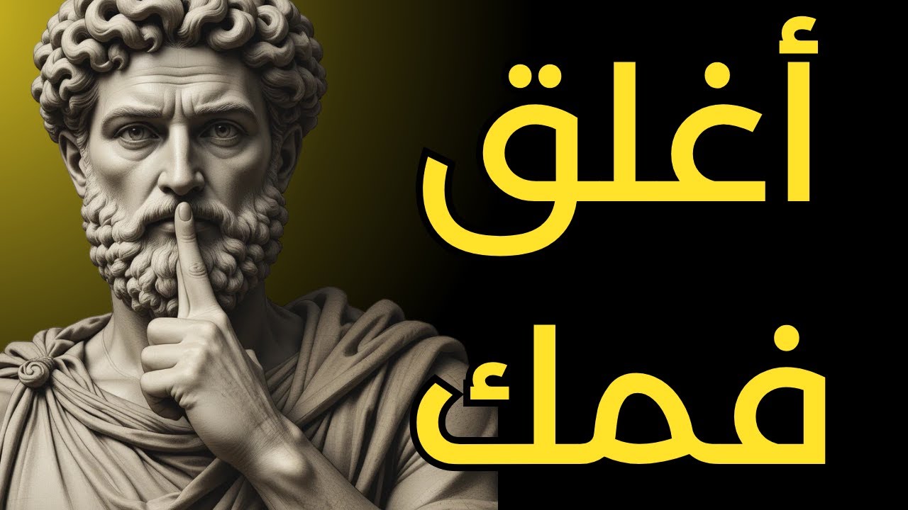 القوة الخفية للصمت: 10 لحظات عندما الصمت يغير كل شيء (دروس من ماركوس أوريليوس!)