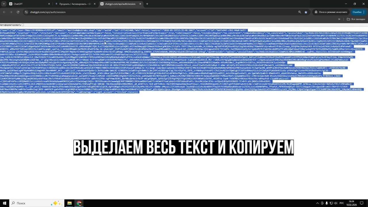 Видео инструкция активации CHATGPT PLUS