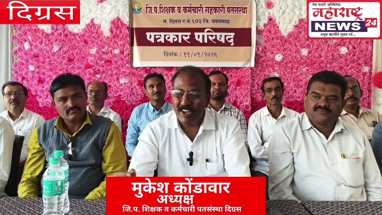 Digras - Gro कॅपिटल  आणी दुधे बंधूंच्या आर्थिक गैरव्यवहार यांच्याशी पतसंस्थेचा काहीच संबंध नाही