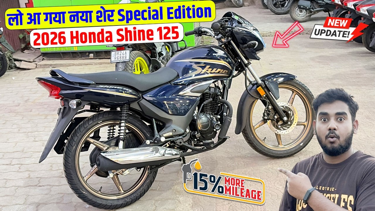 लो आ गया नया शेर Special Edition 🤩 2026 Honda Shine 125 | Best Mileage Bike In India ❤️