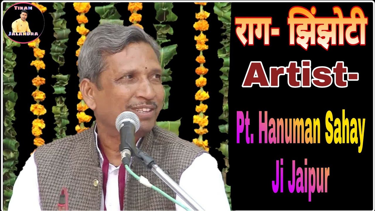 Pandit Hanuman  Sahay ji//raag Jhinjhoti//Sanwariya ne mero man moyo//पं.हनुमान सहाय जी//राग झिंझोटी
