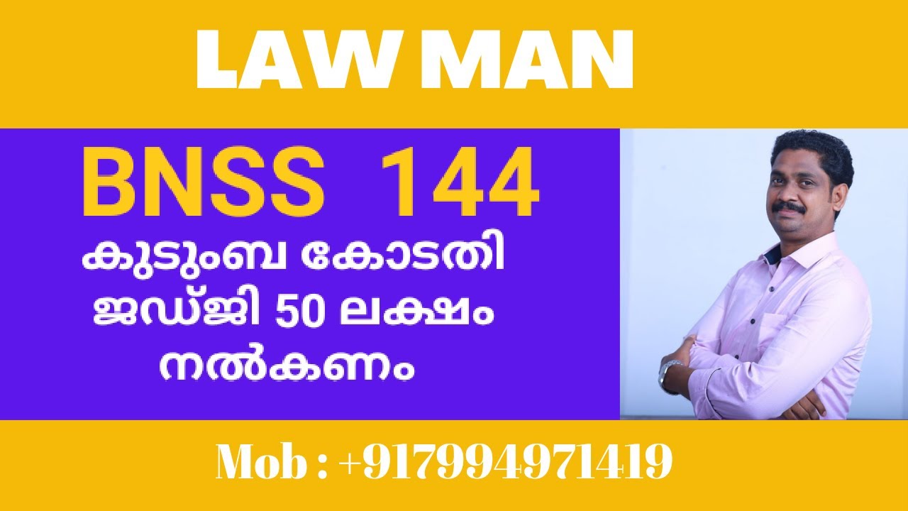 BNSS 144 malayalam|കുടുംബ കോടതി ജഡ്ജി 50ലക്ഷം രൂപ ജീവനംശം നൽകണം 